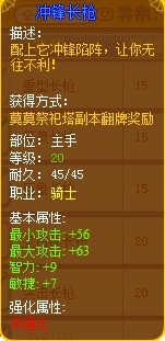 龙斗士骑士装备推荐