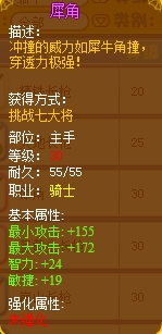 龙斗士骑士装备推荐