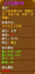 龙斗士骑士装备推荐