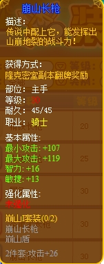 龙斗士骑士装备推荐