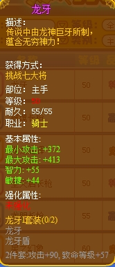 龙斗士骑士装备推荐
