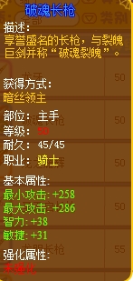 龙斗士骑士装备推荐