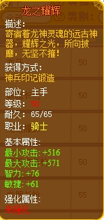 龙斗士骑士装备推荐