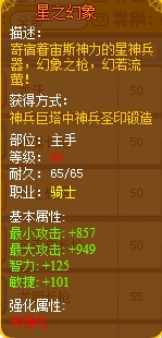 龙斗士骑士装备推荐
