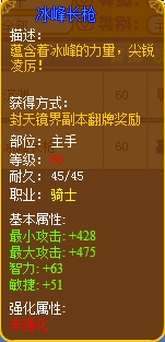龙斗士骑士装备推荐
