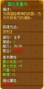 龙斗士枪炮师装备推荐