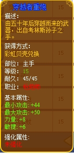 龙斗士枪炮师装备推荐
