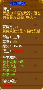 龙斗士枪炮师装备推荐