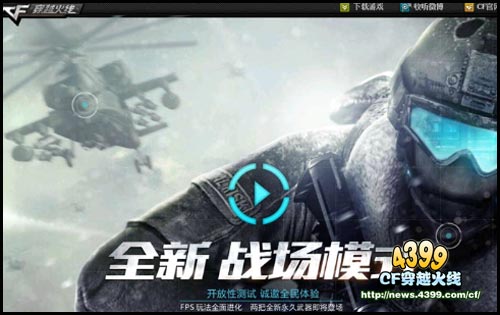 CF全新玩法全面升级 战场模式即将震撼登场