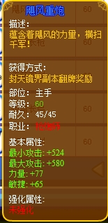 龙斗士枪炮师装备推荐