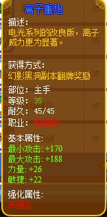 龙斗士枪炮师装备推荐
