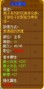 龙斗士枪炮师装备推荐
