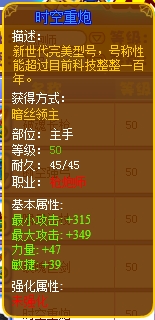 龙斗士枪炮师装备推荐