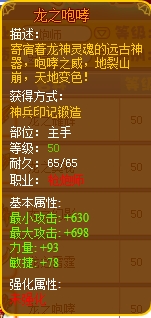 龙斗士枪炮师装备推荐
