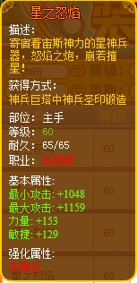龙斗士枪炮师装备推荐