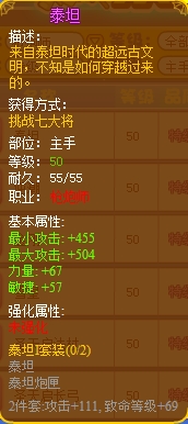 龙斗士枪炮师装备推荐