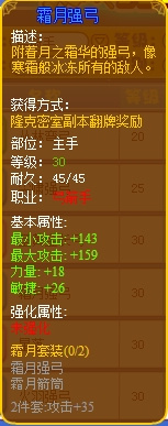 龙斗士弓箭手装备推荐