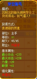 龙斗士弓箭手装备推荐