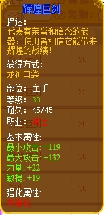 龙斗士战士装备推荐