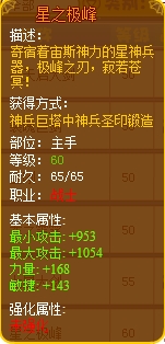 龙斗士战士装备推荐