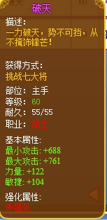 龙斗士战士装备推荐