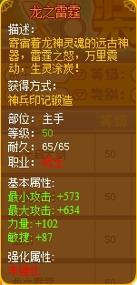 龙斗士战士装备推荐