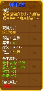 龙斗士法师装备推荐