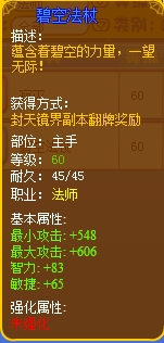 龙斗士法师装备推荐