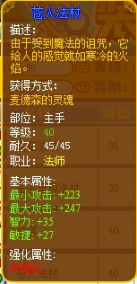 龙斗士法师装备推荐