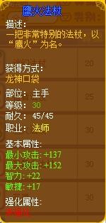 龙斗士法师装备推荐