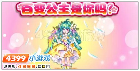 奥雅之光百变公主称号怎么得