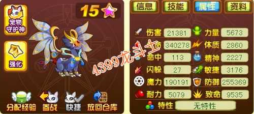 龙斗士暗影月神65级15星属性图