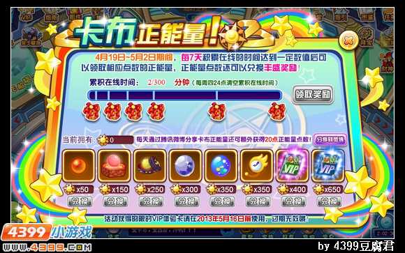 卡布西游卡布正能量VIP轻松得