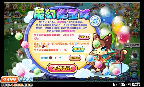 卡布西游4月19日更新预告