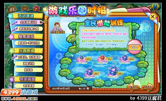 卡布西游4月19日更新预告
