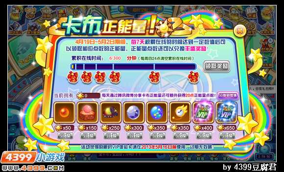 卡布西游4月19日更新预告