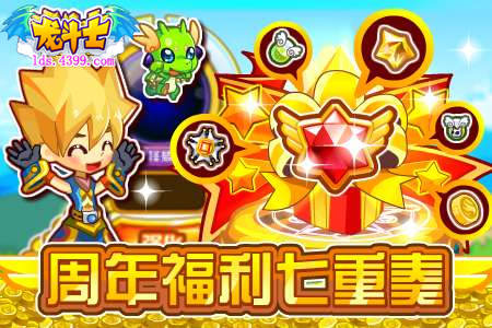 龙斗士龙腾阿斯兰 2周年庆典 4.19预告