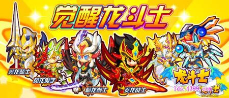 龙斗士觉醒龙斗士