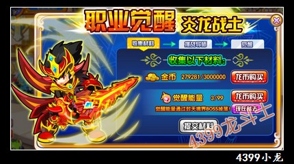 龙斗士战士怎么觉醒