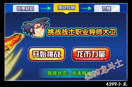 龙斗士战士怎么觉醒