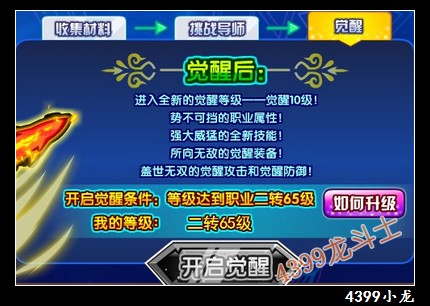 龙斗士战士怎么觉醒