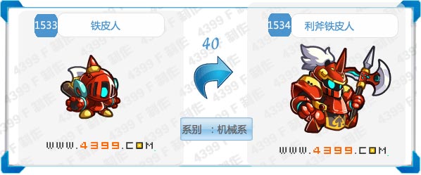 奥拉星利斧铁皮人