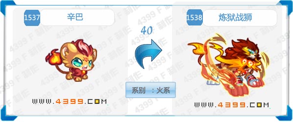 奥拉星炼狱战狮