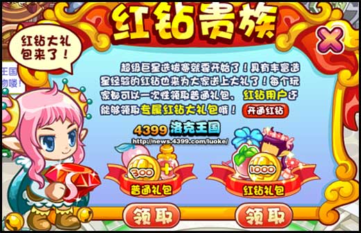 洛克王国红钻大礼包来了