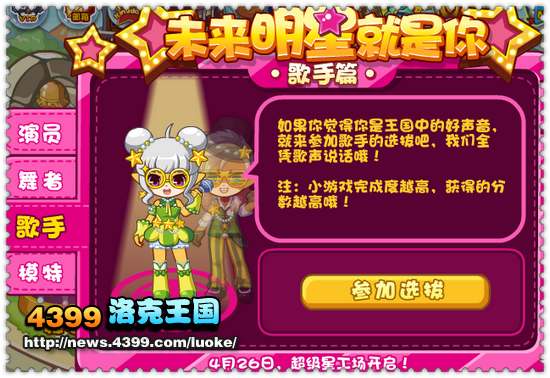 洛克王国未来之星就是你