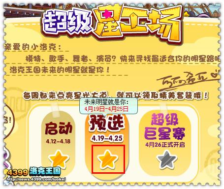 洛克王国潜力明星先期选拔赛开启 超级星工场预选