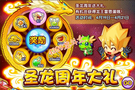 龙斗士圣龙周年大礼 得龙王雷恩宠物蛋