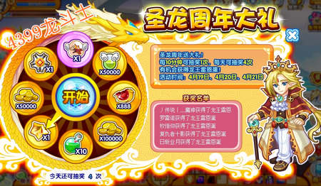 龙斗士圣龙周年大礼 得龙王雷恩宠物蛋