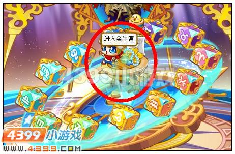 奥比岛黄金十二宫之金牛宫