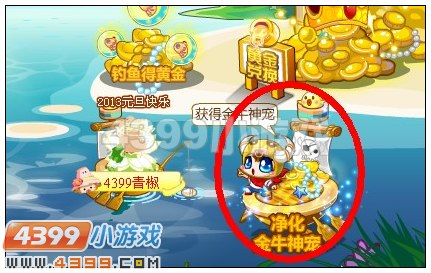 奥比岛黄金十二宫之金牛宫